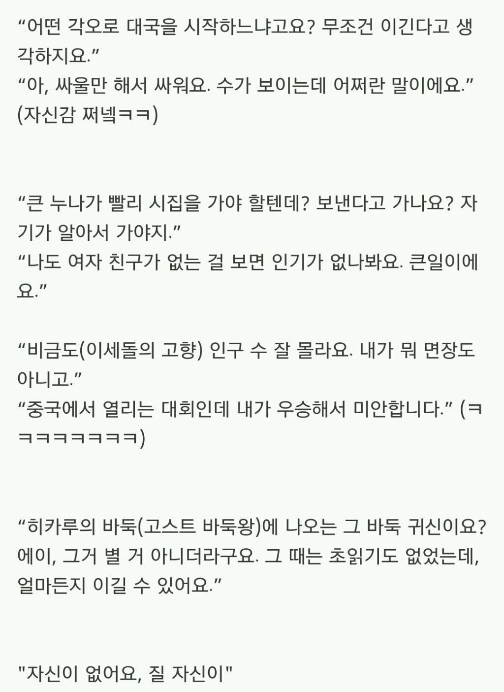 이창호어록vs이세돌어록 | 인스티즈