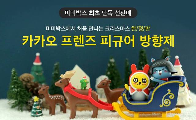 안녕하새오 카톡이애오. 역대급 탱 카톡 크리스마스 한정판 피규어! | 인스티즈