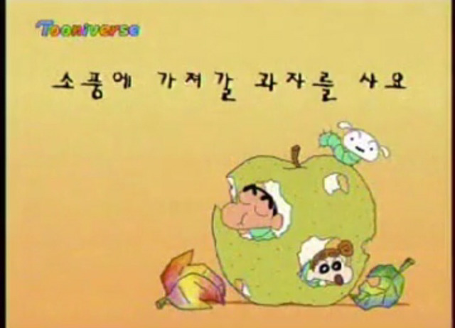 짱구는못말려 - 소풍에 가져갈 과자를 사요 | 인스티즈