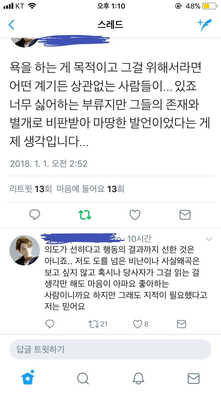 누군가의 팬이라면 한번쯤 읽어봤으면 싶은 글 | 인스티즈