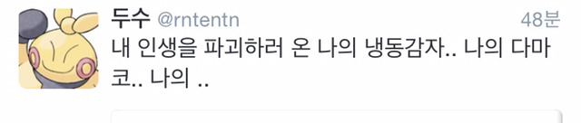 나의 냉동감자.... 나의 타마코... 나의 숙희... | 인스티즈