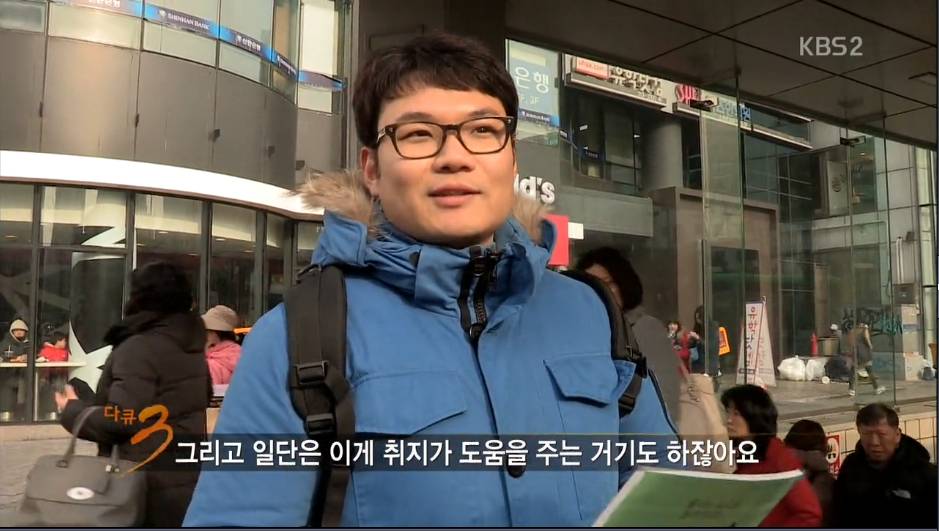 다큐3일 지하철역앞에서 잡지를 파는 노숙자출신 "빅이슈 판매원들" | 인스티즈