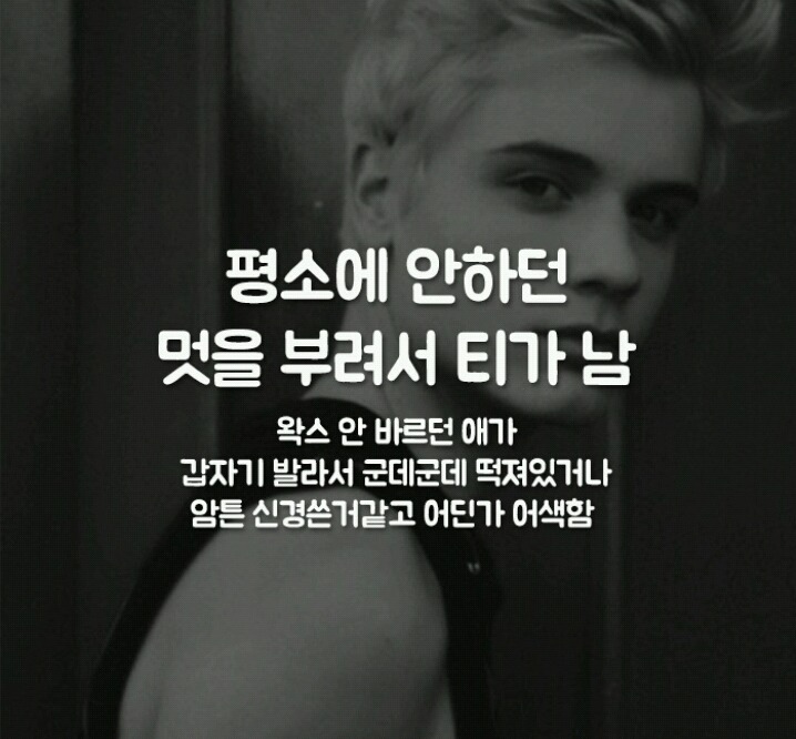 남자가 사랑에 빠지면.. | 인스티즈