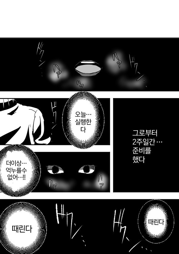 남주가 여자 때리는만화 | 인스티즈