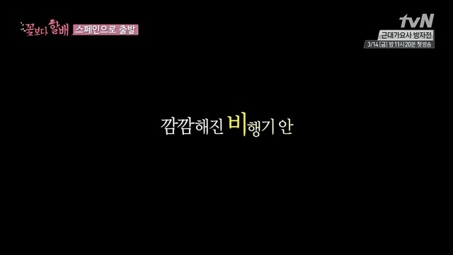 [꽃보다할배] 81살 이순재가 스페인 숙소를 1번에 찾을수 있었던 이유.jpg (feat.이서진이가 없써...) | 인스티즈