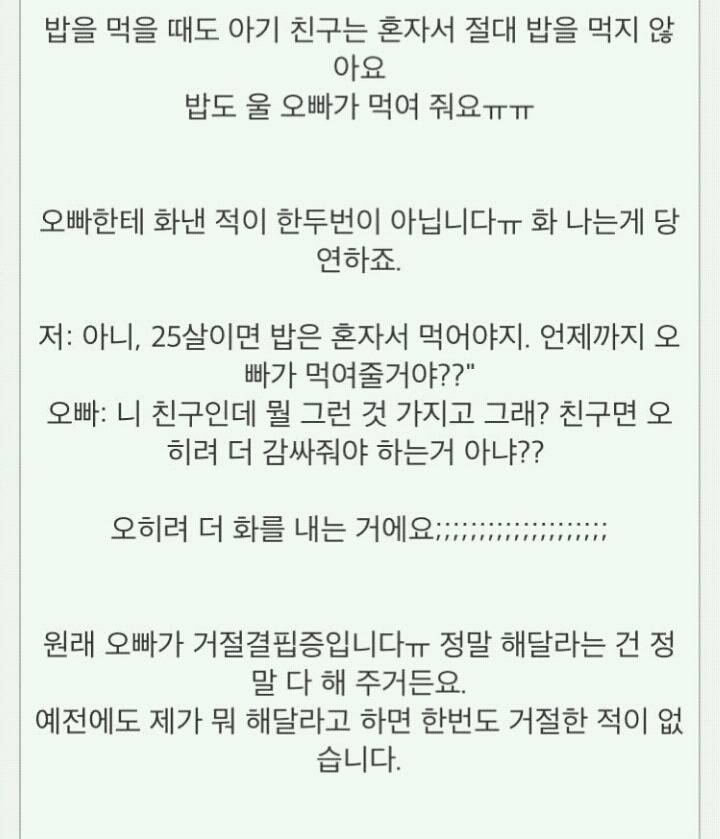  제 친오빠의 여자친구는 25살 아기입니다 | 인스티즈