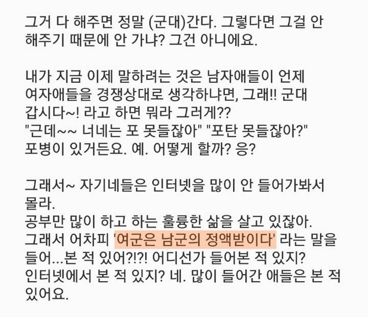여자도 군대 가자는 인강강사의 일침 | 인스티즈