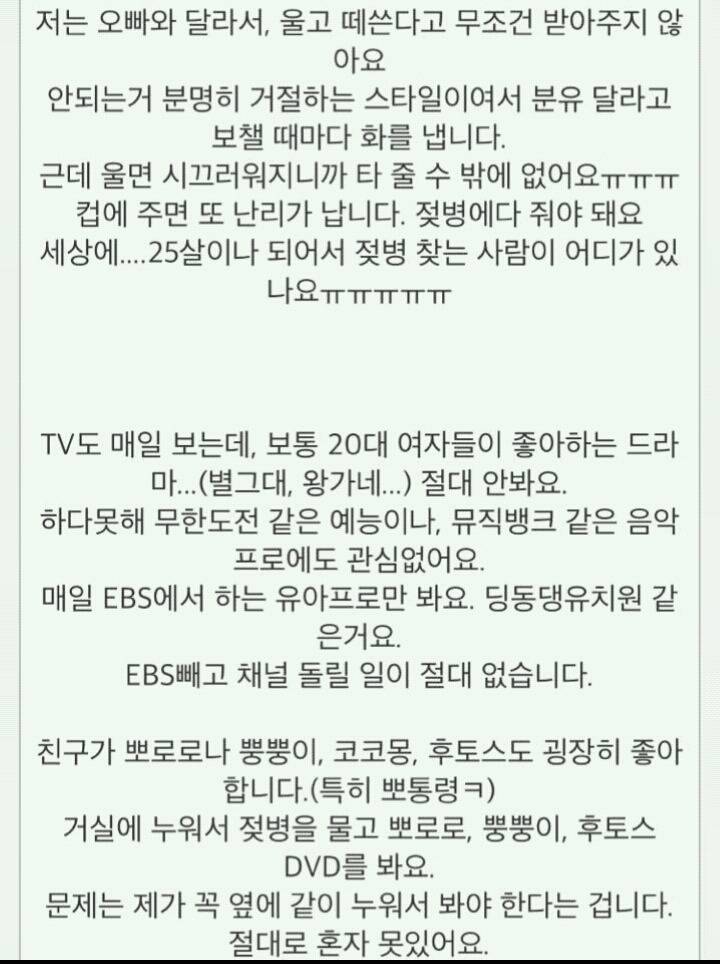 제 친오빠의 여자친구는 25살 아기입니다 | 인스티즈