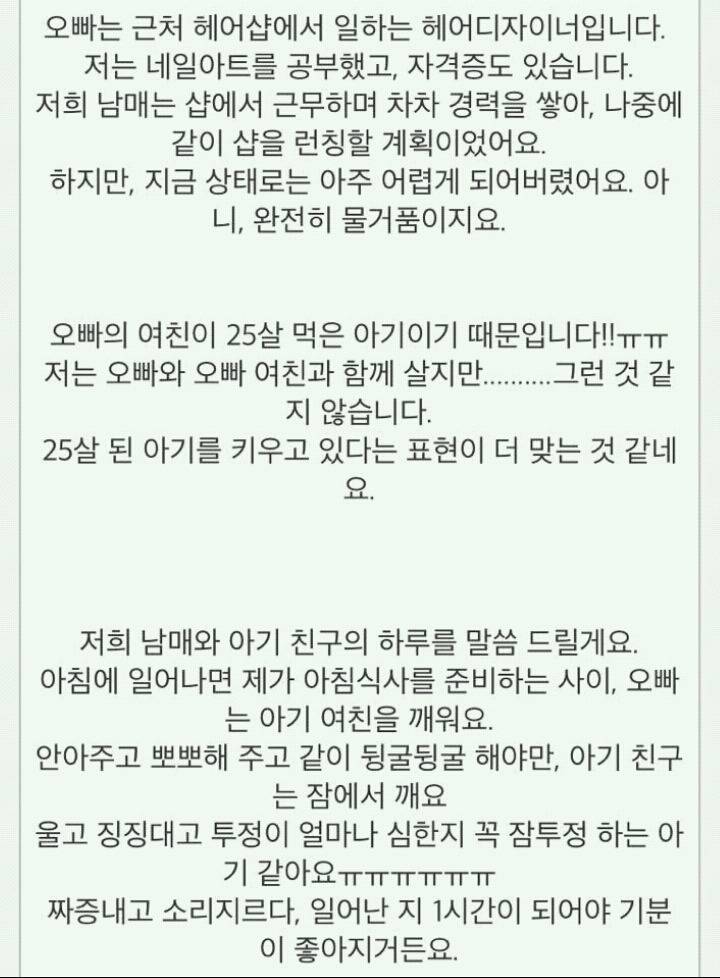  제 친오빠의 여자친구는 25살 아기입니다 | 인스티즈