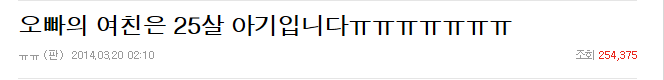  제 친오빠의 여자친구는 25살 아기입니다 | 인스티즈