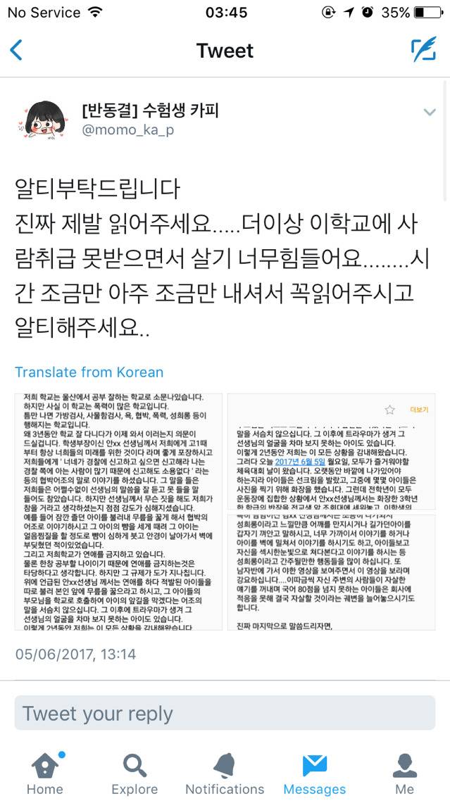 선생들이 학생들을 폭행하는 어느 고등학교의 한 학생의 이야기를 들어주세요. twt | 인스티즈