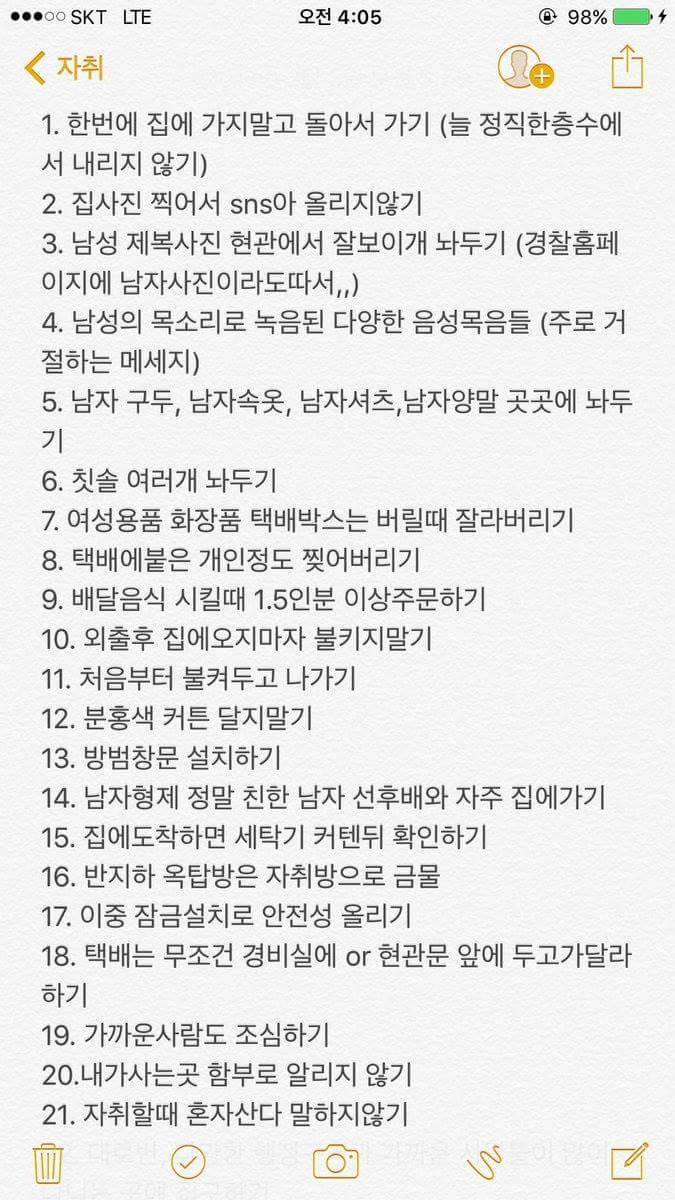 여자가 혼자 자취를 할때 유의해야할 점 | 인스티즈