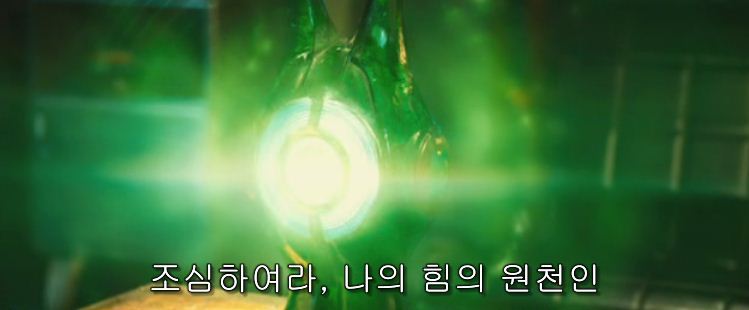 영화 그린 랜턴: 반지의 선택 자막ㅋㅋㅋㅋㅋㅋㅋ | 인스티즈
