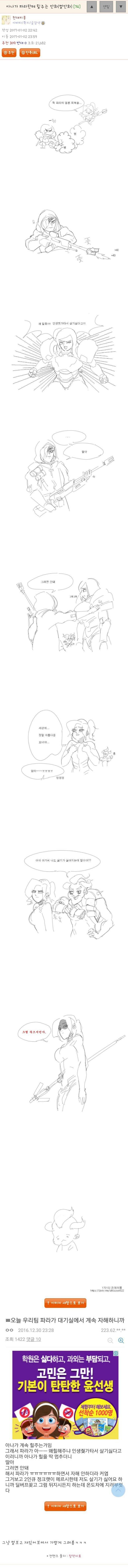 [오버워치] 아나가 파라에게 힐주는 만화 | 인스티즈