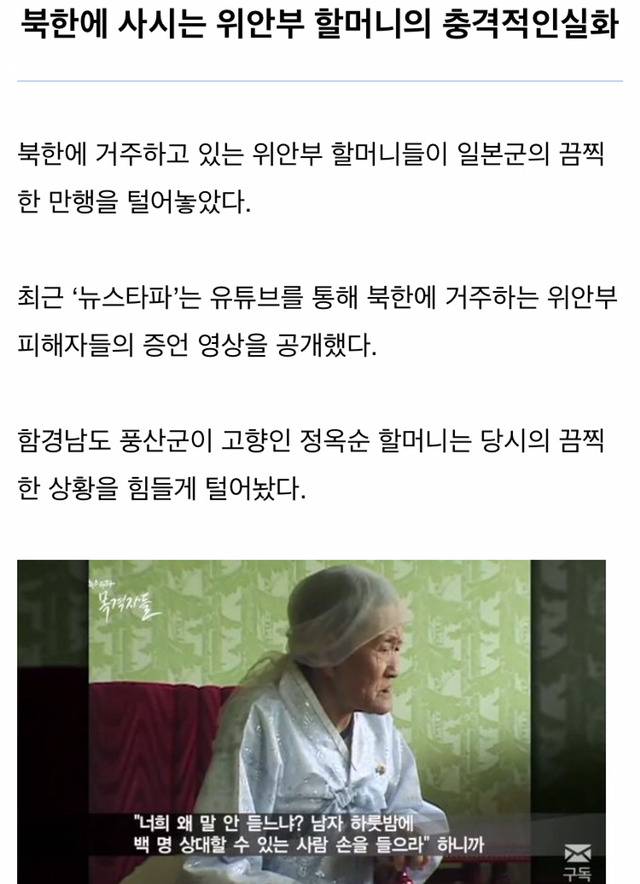 북한에 사시는 위안부 할머니의 충격적인 실화 | 인스티즈