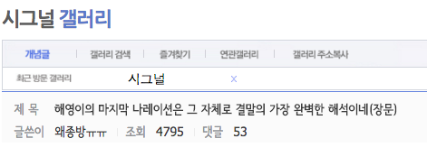 [시그널] 가장 납득이 가는 마지막회 리뷰.txt | 인스티즈
