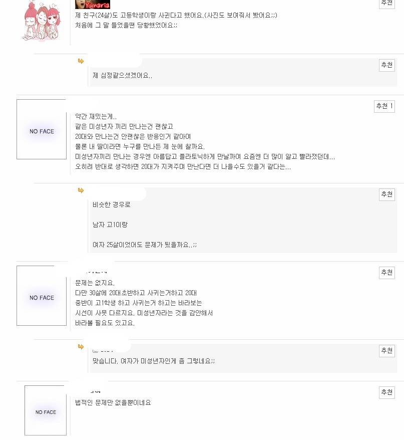 고등학교 1학년과 사귀는 25살 남자 | 인스티즈