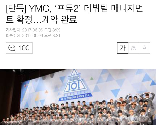 데뷔 확정한 워너원의 매니지먼트를 책임질 YMC를 아이오아이를 통해 알아보자 | 인스티즈