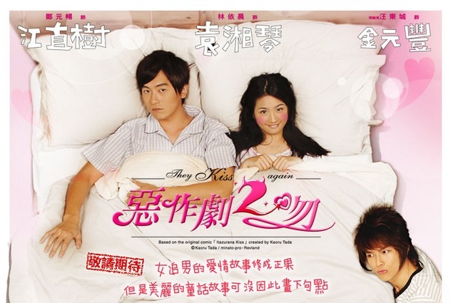 달달 포텐 甲 대만드라마 악작극지문2 = 장난스런키스 시즌2 -17화- 2 (스압 | 인스티즈