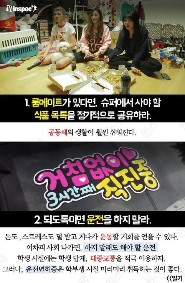 여대생이 알면 좋을 40가지 | 인스티즈