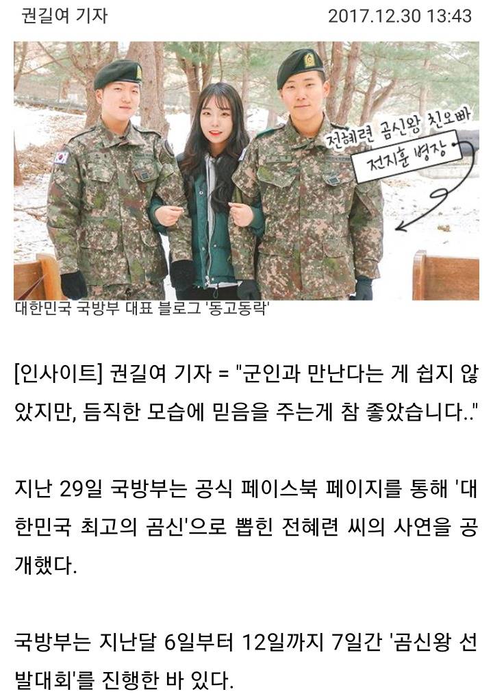 "군대간 친오빠가 동기라며 소개해줘 만나"...국방부가 인정한 '한국 최고' 곰신녀 | 인스티즈
