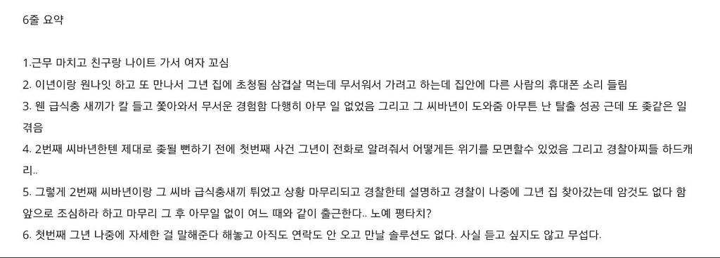 나이트에서 만난 여자랑 원나잇 하다가 인생 하직할 뻔한 썰.jpg | 인스티즈