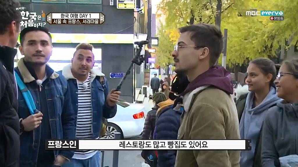 [어서와한국은처음이지?] 서래마을 간 프랑스친구들 | 인스티즈