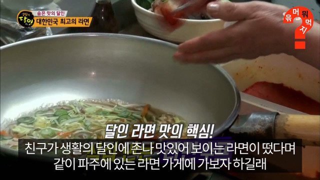 생활의 달인 대한민국 최고의 라면.jpg | 인스티즈