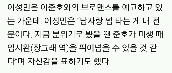 현실 장그래돋는 이성민 인터뷰에 삐진것같은 임시완의 반응 | 인스티즈