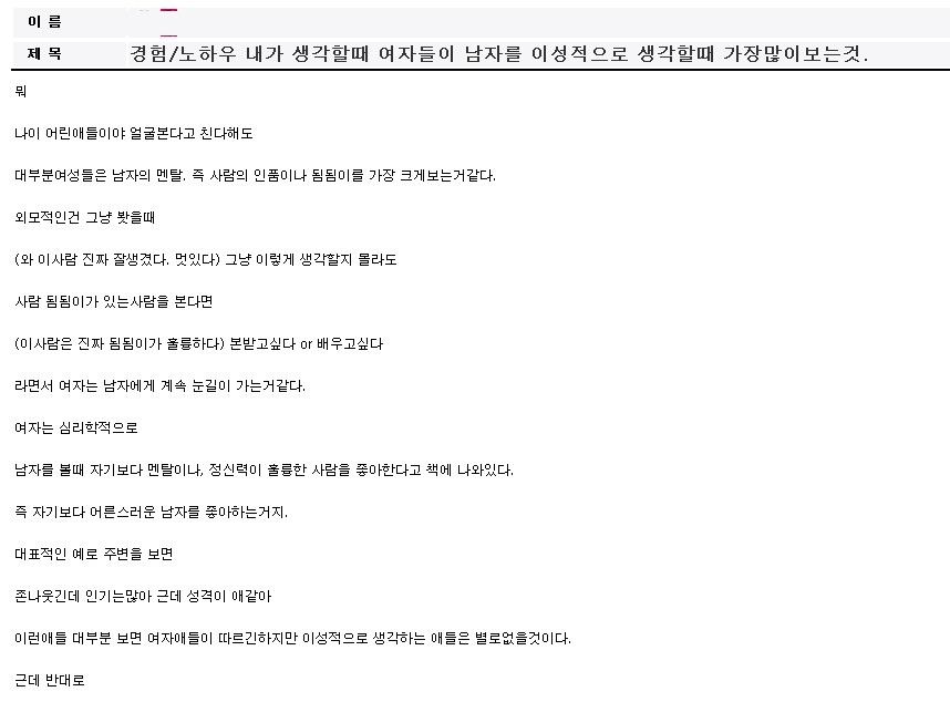 펨코인이 조언하는 연애.jpg | 인스티즈