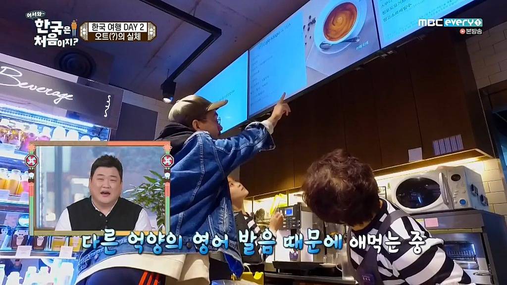 [어서와한국은처음이지?] 커피주문하며 핫(hot)을 오트오트 거리는 프랑스친구 | 인스티즈