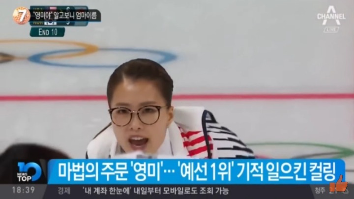 대한민국 컬링 대표팀 영미에 대한 비밀 그리고 훈련방식 | 인스티즈