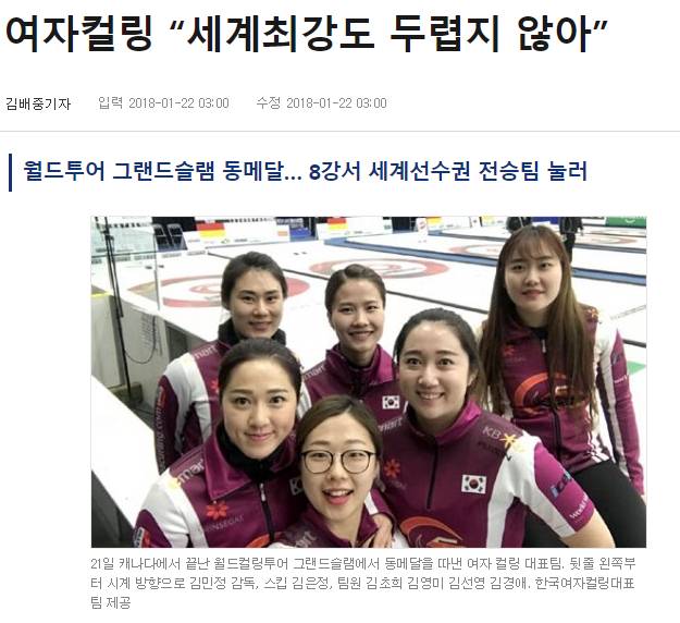 언행일치 쩌는 대한민국 여자 컬링 대표팀 | 인스티즈