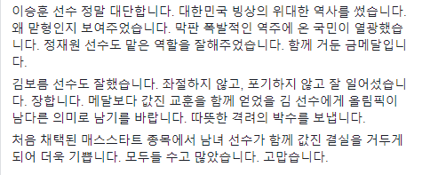 문재인 대통령 페이스북에서 김보름 언급.jpg | 인스티즈