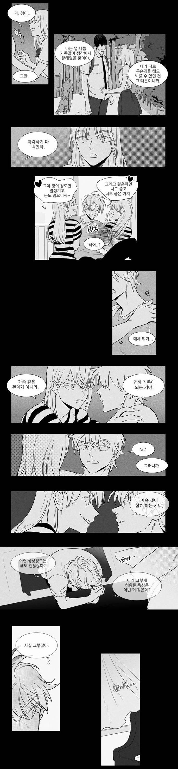 [치즈인더트랩] 유정이 백인호를 싫어하는 이유 | 인스티즈