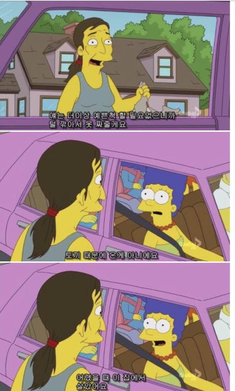 [심슨] 미안해요 사랑해요..하지만 엄마처럼 살기 싫어요. (1) | 인스티즈