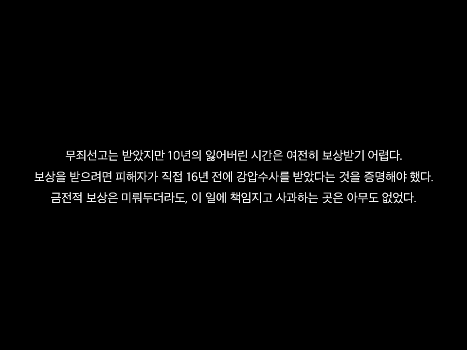 목격자를 살인자로 바꾸고 진범을 풀어준 약촌오거리 사건 | 인스티즈