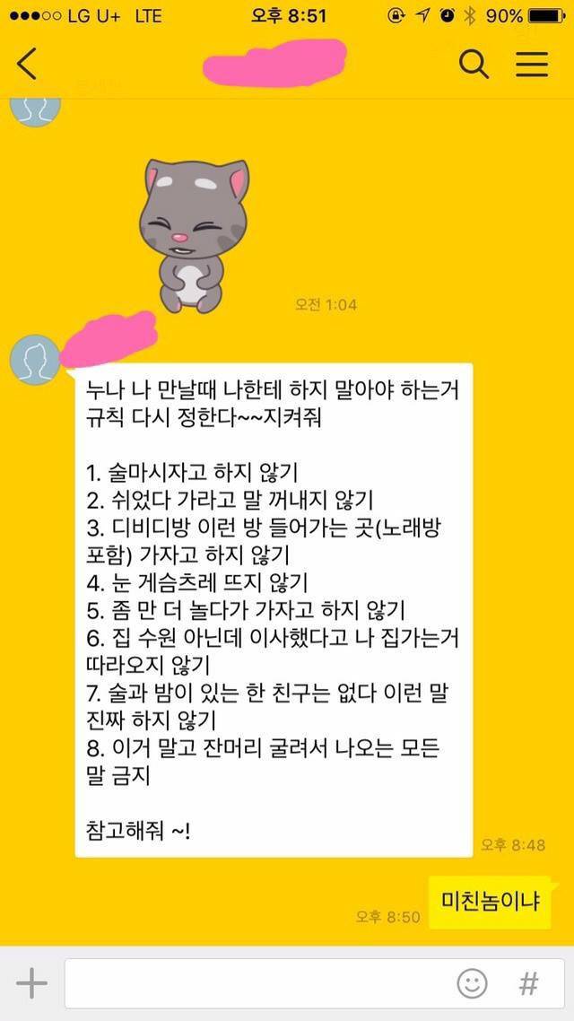 [익웃] 누나 나 만날때 나한테 하지 말아야 하는거 규칙 다시 정한다지켜줘(최신ver) | 인스티즈