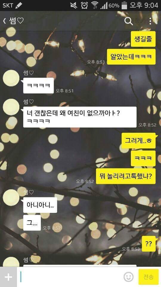 썸녀 여자친구로 굳히기 | 인스티즈