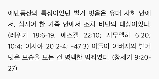 성서가 동성애를 금지하고 있다구? 아니야! | 인스티즈