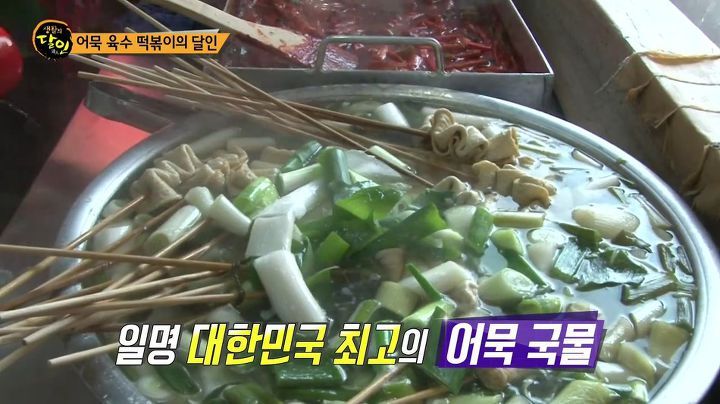 생활의달인 울산 어묵육수와 떡볶이.jpg | 인스티즈