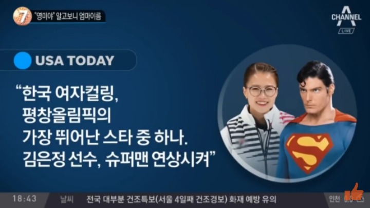 대한민국 컬링 대표팀 영미에 대한 비밀 그리고 훈련방식 | 인스티즈