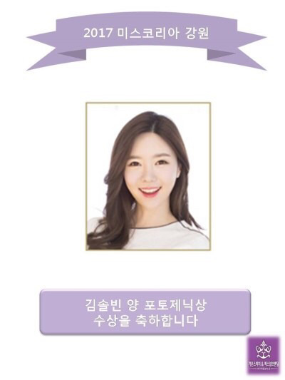 2017 미스코리아 강원 진,선,미 | 인스티즈