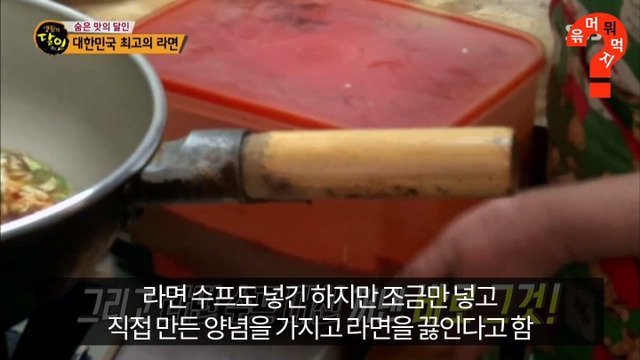 생활의 달인 대한민국 최고의 라면.jpg | 인스티즈