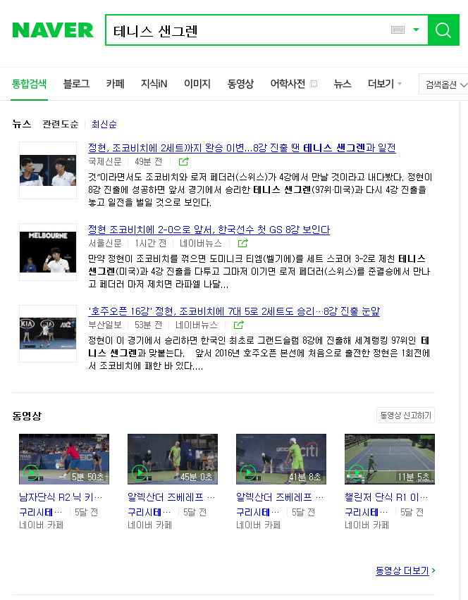 정현이 조코비치한테 이길 경우 만나는 다음 상대 | 인스티즈