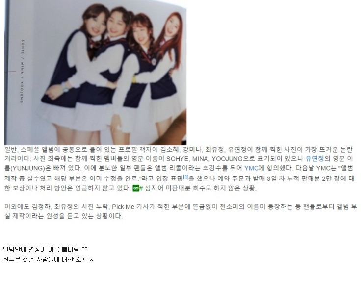 데뷔 확정한 워너원의 매니지먼트를 책임질 YMC를 아이오아이를 통해 알아보자 | 인스티즈