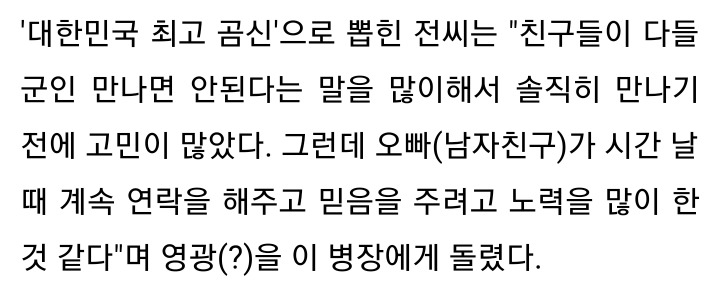 "군대간 친오빠가 동기라며 소개해줘 만나"...국방부가 인정한 '한국 최고' 곰신녀 | 인스티즈