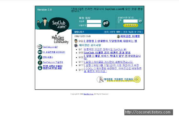 추억의 세이클럽.jpg | 인스티즈