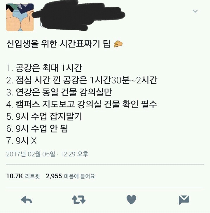 신입생을 위한 시간표 팁 | 인스티즈